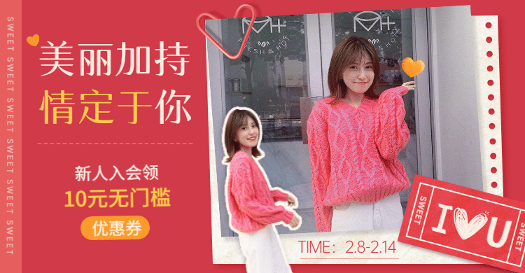 情人节女装促销海报banner预览效果