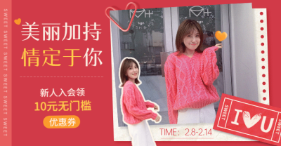 情人节女装促销海报banner