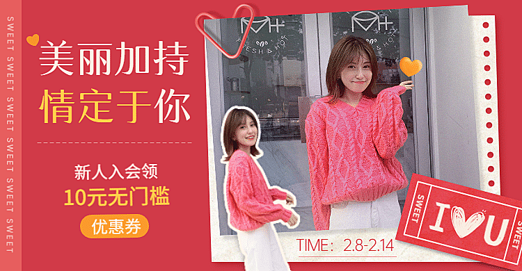 情人节女装促销海报banner