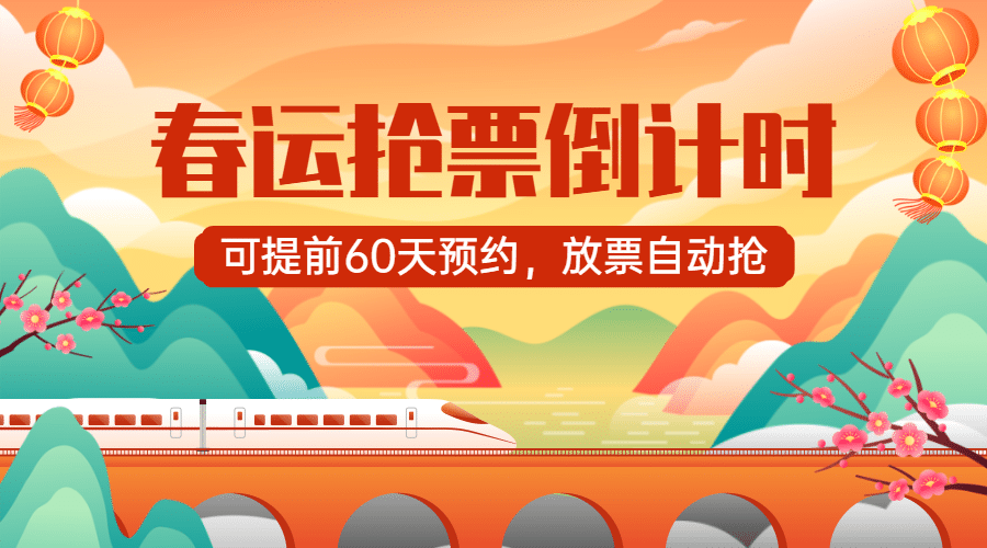 春运出行倒计时手绘广告banner预览效果