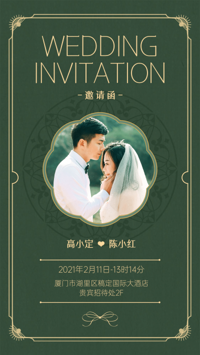 邀请函婚礼精致请柬墨绿色复古风