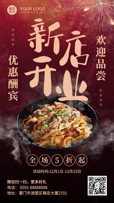 餐饮新店开业促销海报预览效果