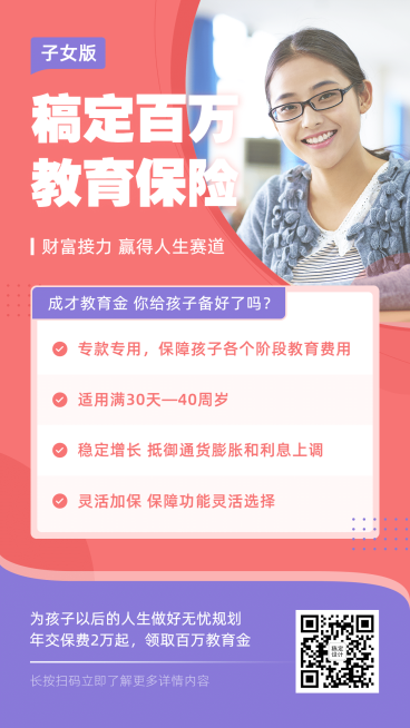 金融保险青少年百万教育险海报预览效果