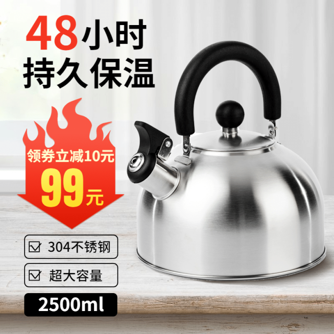 百货家居茶壶烧水壶直通车主图预览效果