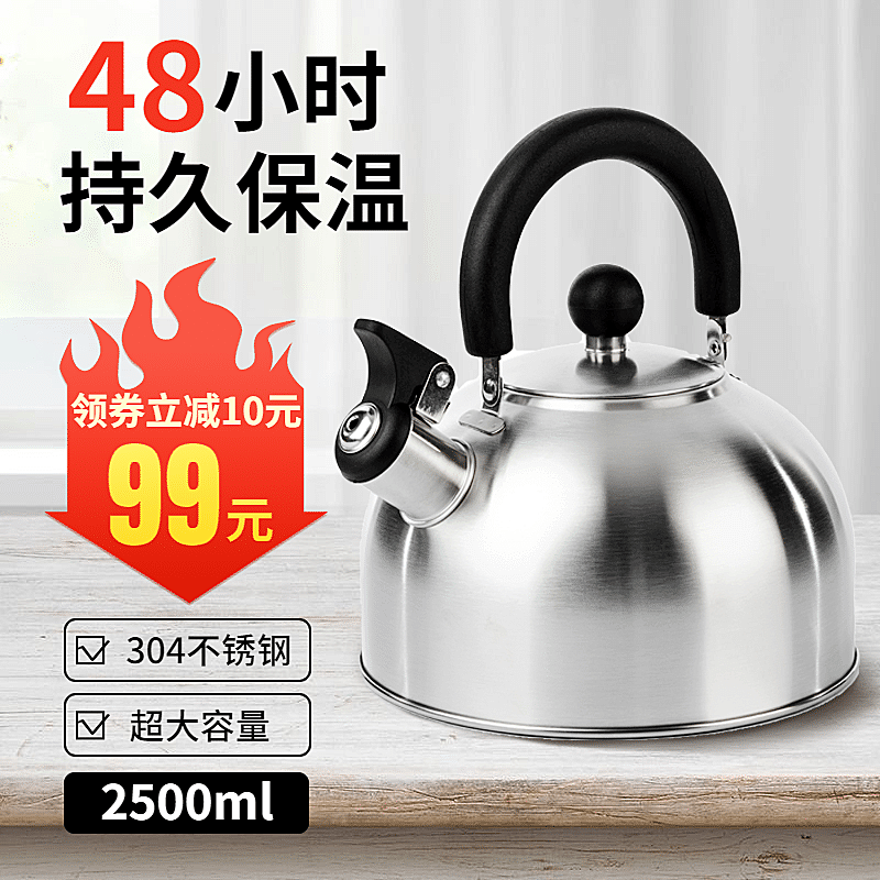 百货家居茶壶烧水壶直通车主图