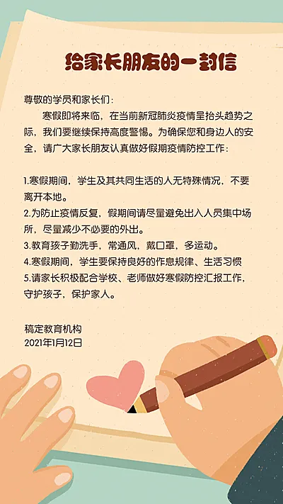 致家长信号召学生在家学习通知