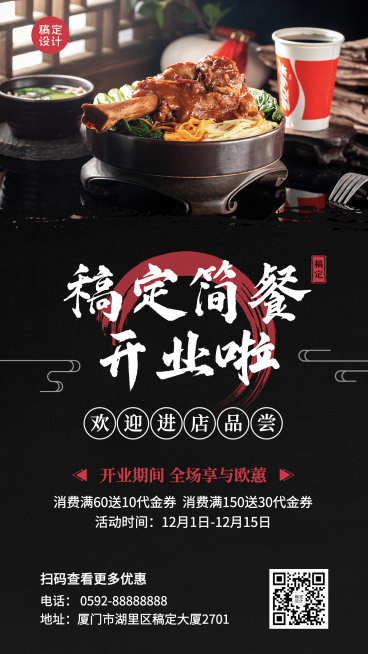 餐饮家常小炒开业促销海报预览效果