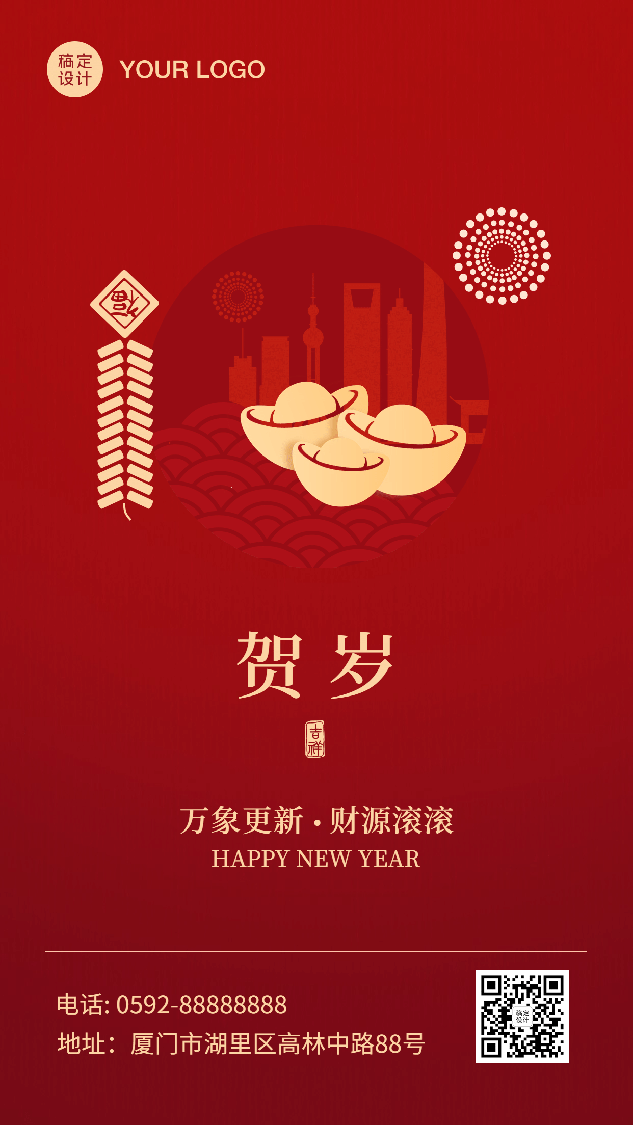 春节地产节日营销简约高端红金海报