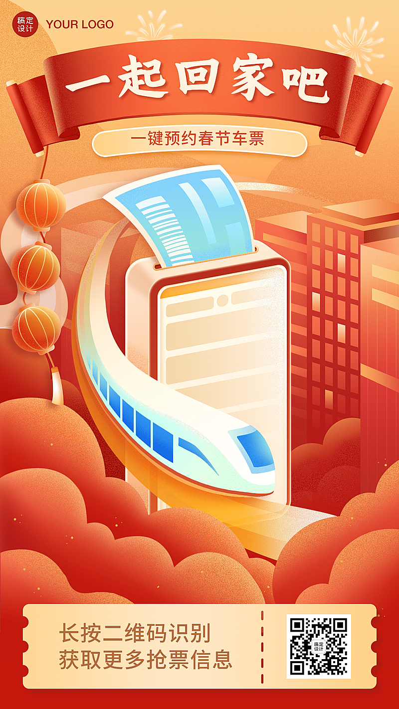 春运出行抢票营销手绘手机海报