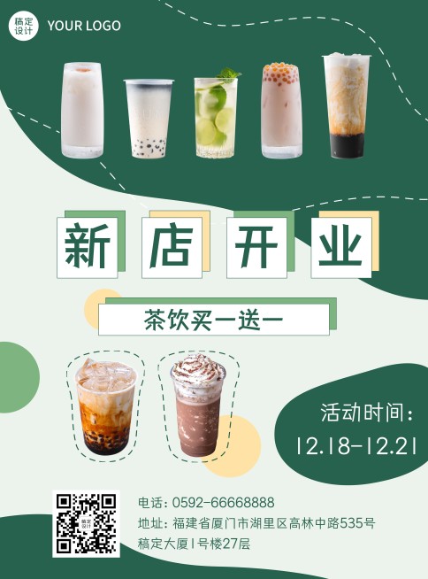 茶饮奶茶开业活动印刷海报预览效果
