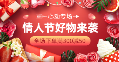 通用精致情人节促销海报banner