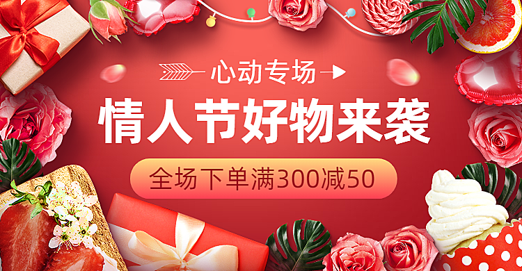 通用精致情人节促销海报banner