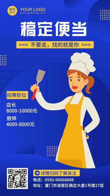 餐饮行业招聘手机海报预览效果