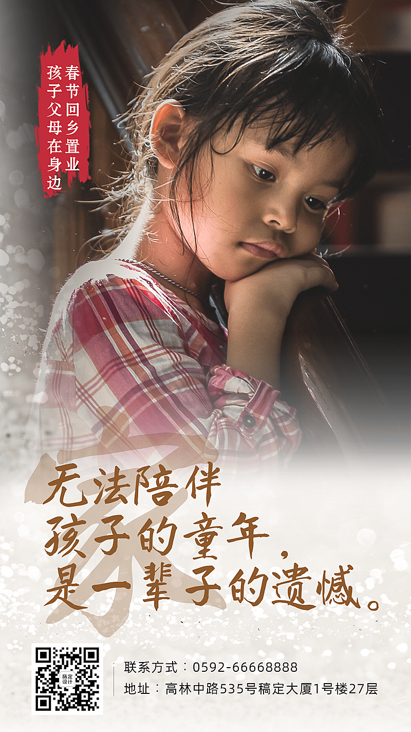 春节地产营销实景精致海报