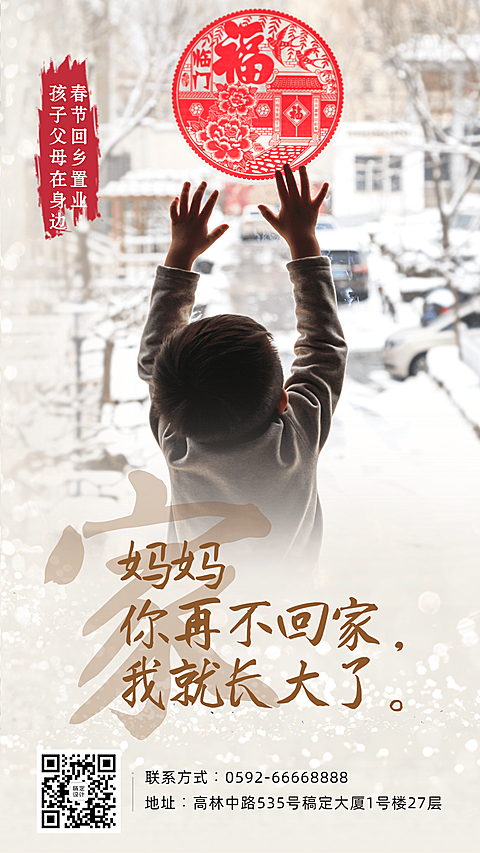 春节地产营销实景精致海报