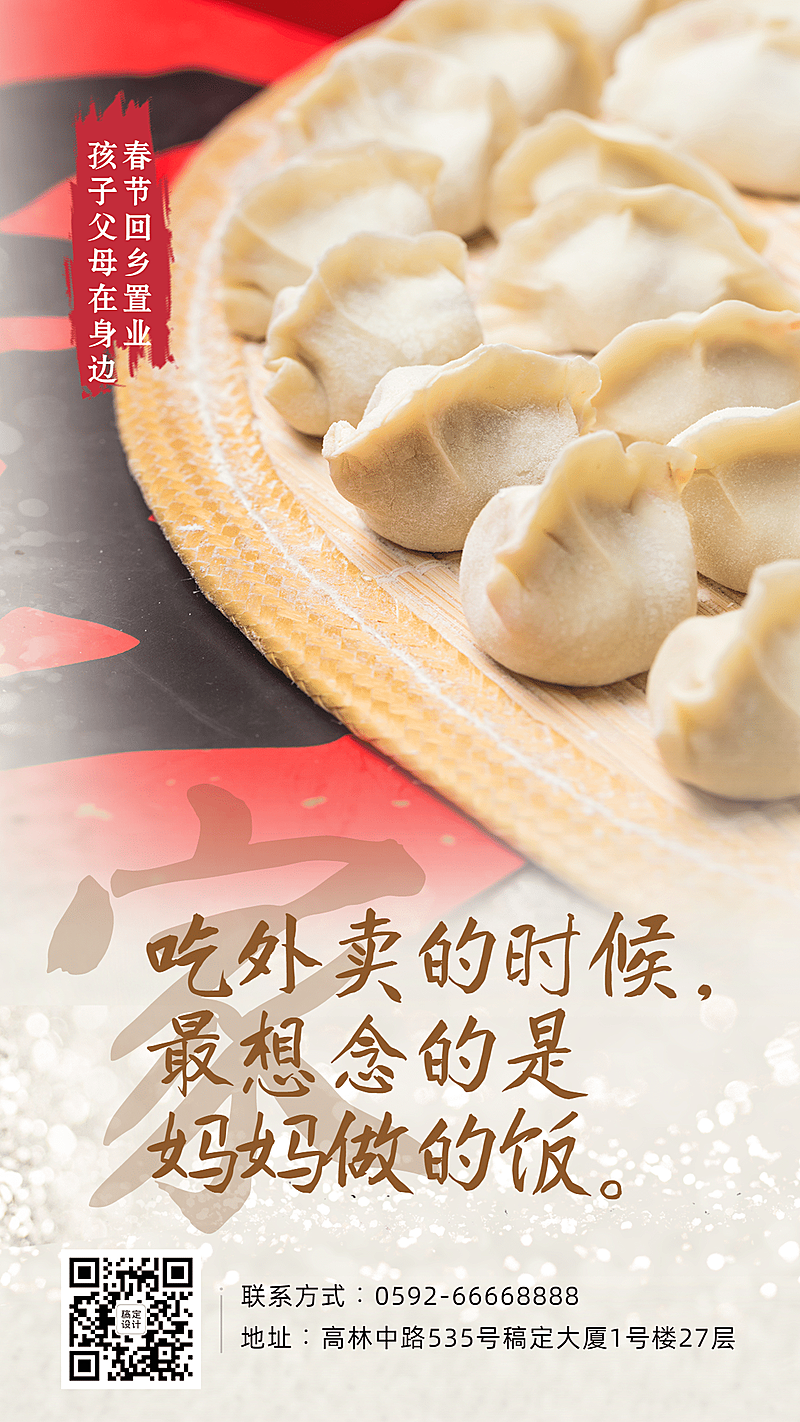 春节地产营销实景精致海报