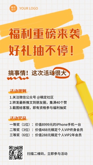 活动预告促销抽奖简约手机海报