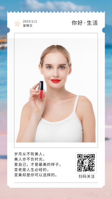 营销日签正能量晒产品美容方向预览效果