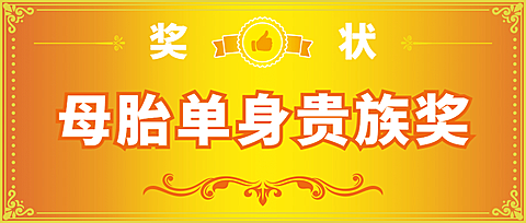 奖状表彰公告通知娱乐公众号首图