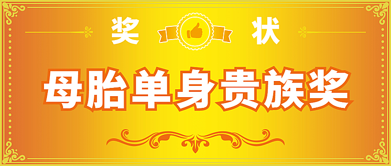 奖状表彰公告通知娱乐公众号首图
