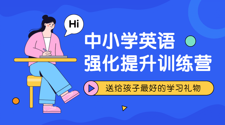中小学英语培训课程封面预览效果