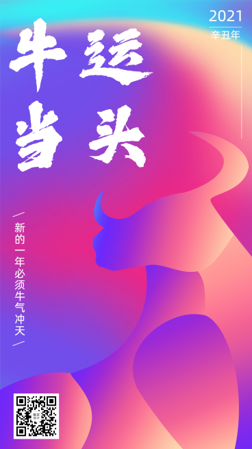 牛年祝福问候渐变剪影插画海报预览效果