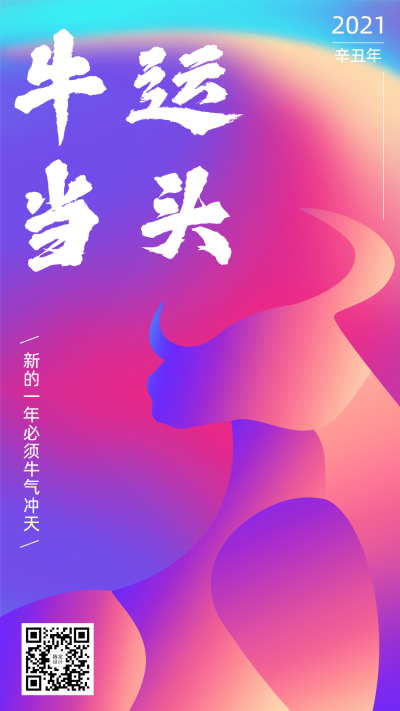 牛年祝福问候渐变剪影插画海报