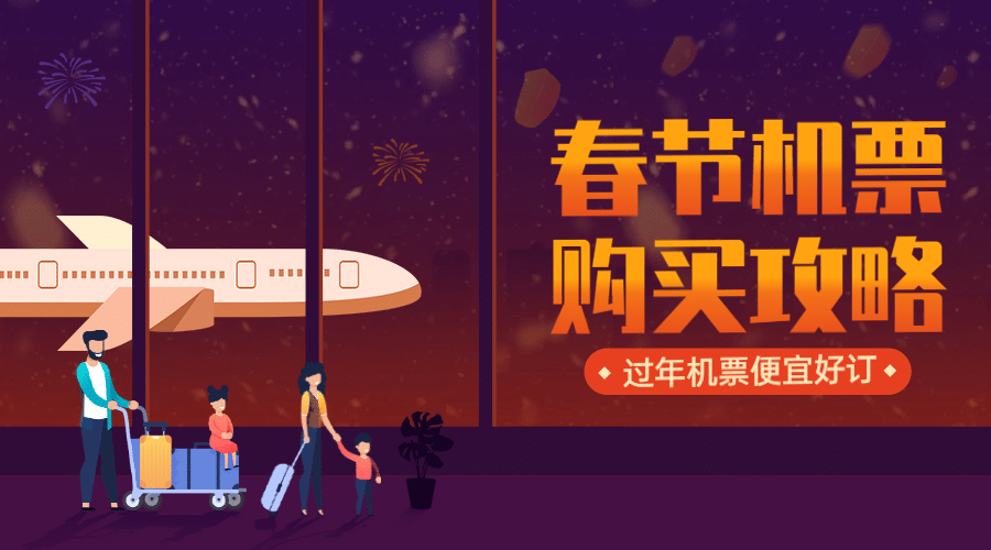 春运出行攻略指南手绘广告banner预览效果