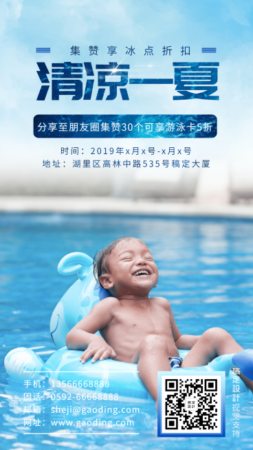 夏天冰点折扣运动健身集赞促销预览效果