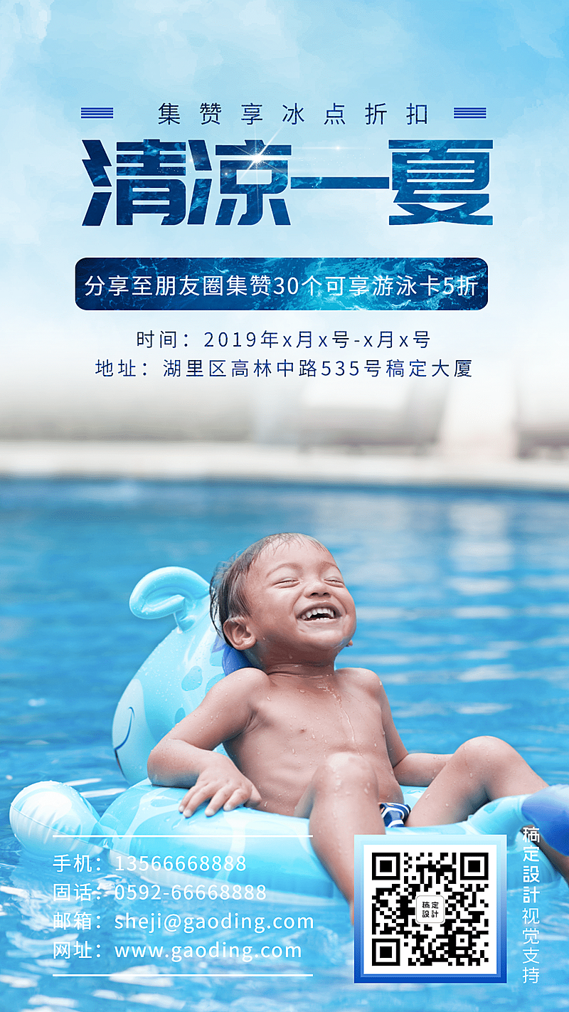 夏天冰点折扣运动健身集赞促销