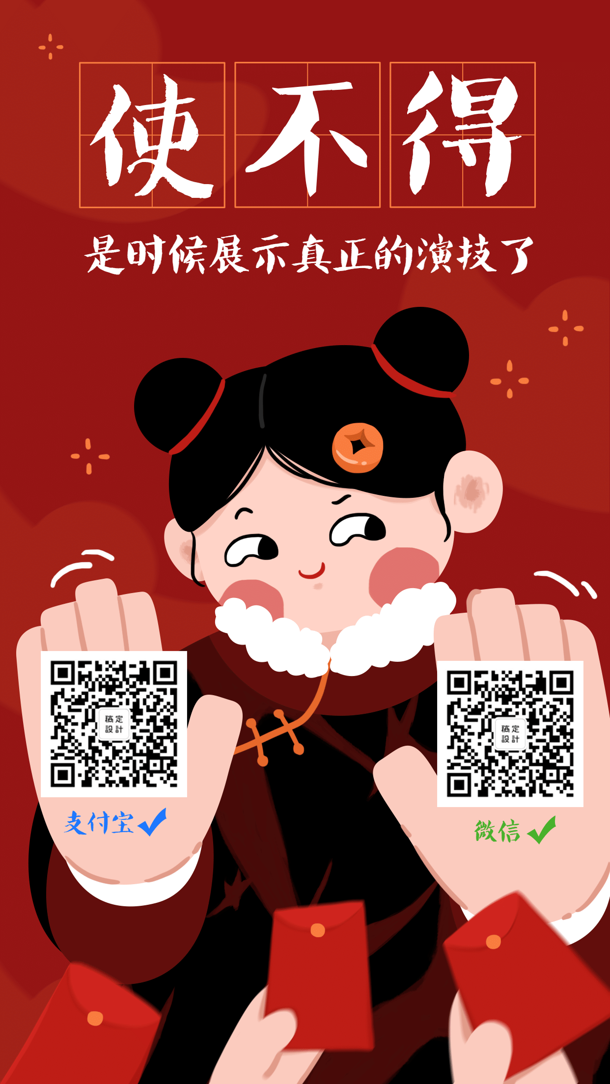 新年春节喜庆趣味收红包手机海报预览效果