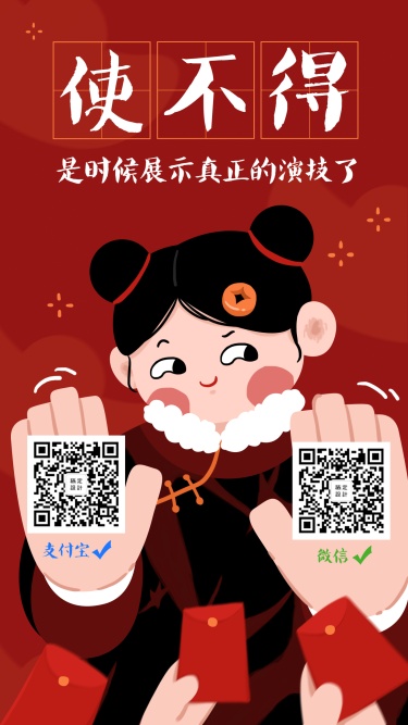 新年春节喜庆趣味收红包手机海报