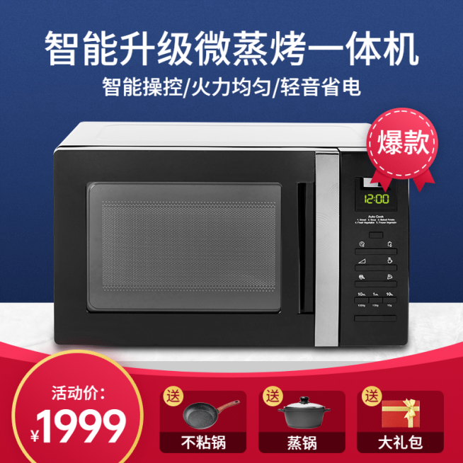 简约家电微波炉烤箱直通车主图预览效果