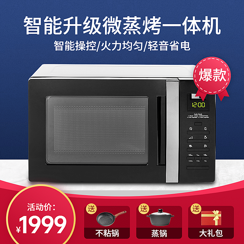 简约家电微波炉烤箱直通车主图