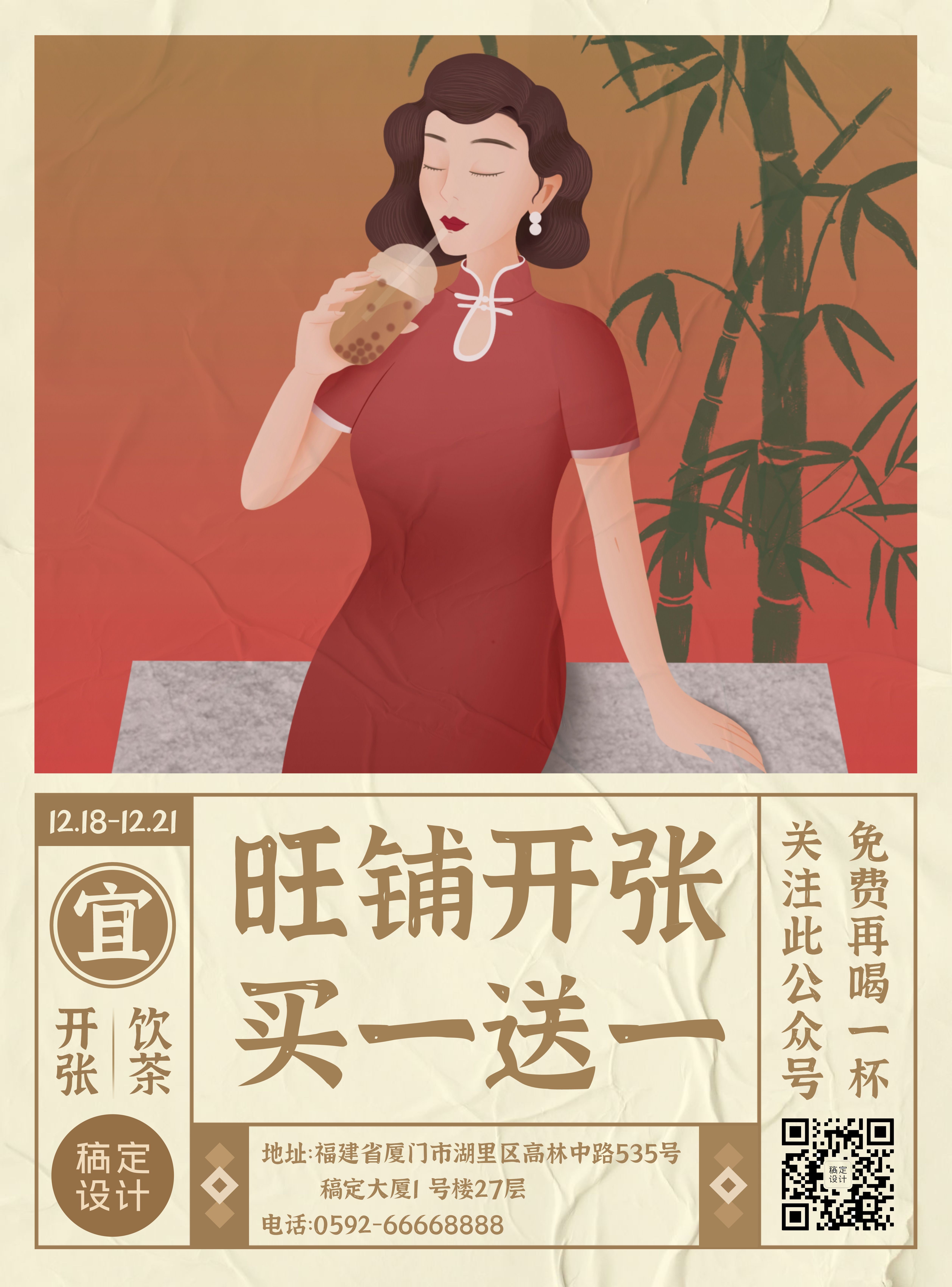 茶饮奶茶开业活动印刷海报