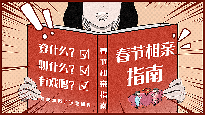 春节攻略分享vlog横版视频封面生活娱乐