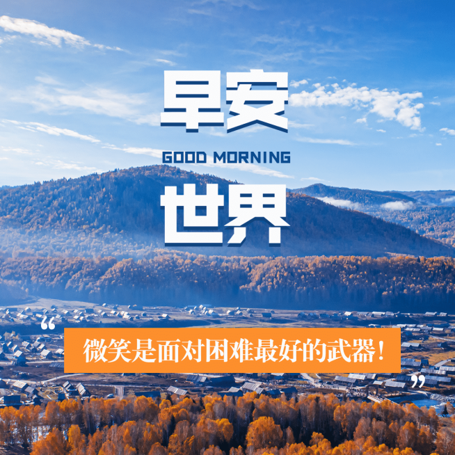早安问候励志唯美方形海报预览效果