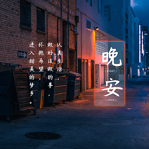 晚安心语简约唯美方形海报