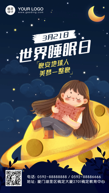 世界睡眠日健康生活养生手机海报预览效果