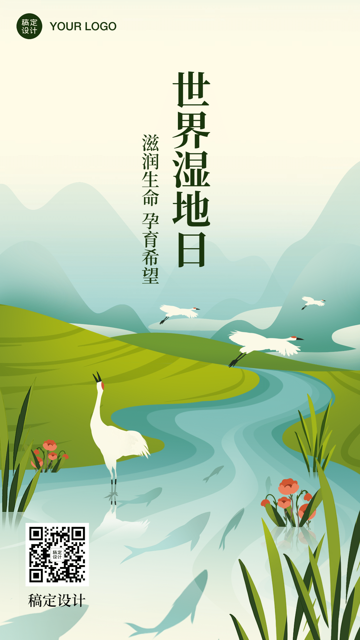 世界湿地日环保公益手绘手机海报预览效果