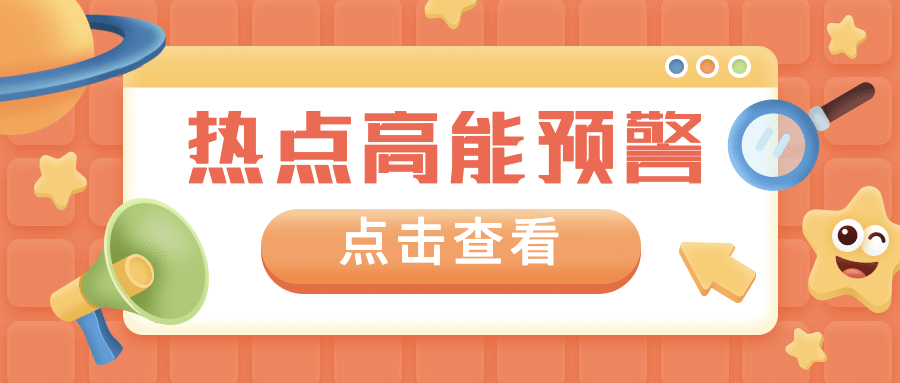 3D最新热点消息通知喇叭公众号首图预览效果