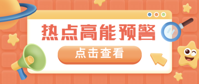 3D最新热点消息通知喇叭公众号首图
