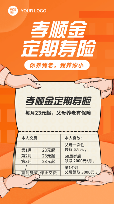 保险险种定期寿险收益说明预览效果