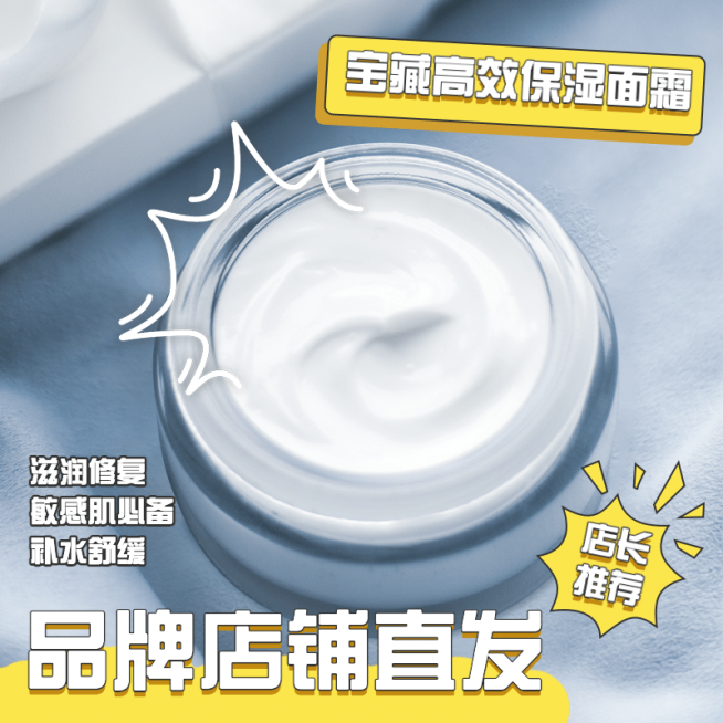 卡通可爱美妆代购护肤品直通车主题预览效果