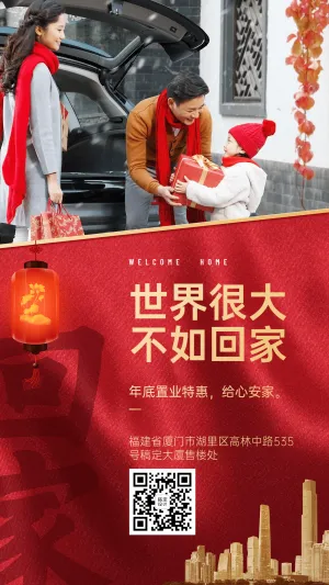 地产服务宣传推广红金手机海报