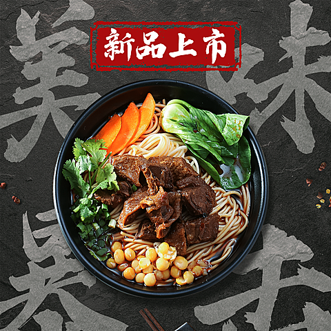 中式快餐新品上市方形海报