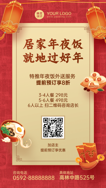 餐饮春节年夜饭预订通知海报预览效果