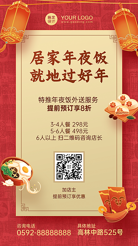 餐饮春节年夜饭预订通知海报
