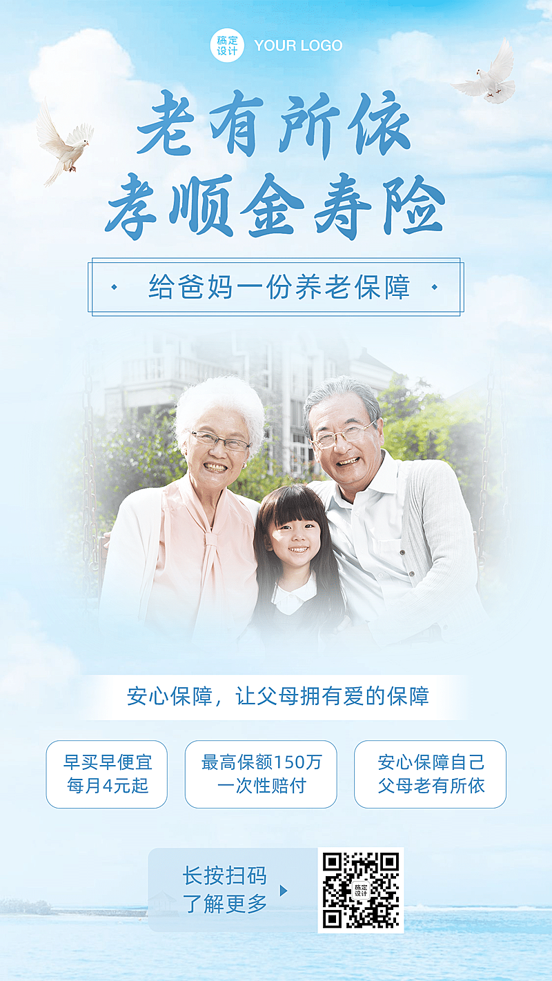 金融保险人寿险业务介绍手机海报