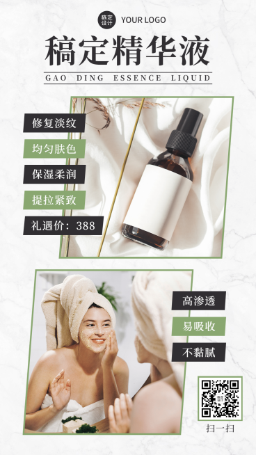 美容护肤精华液产品展示简约风预览效果
